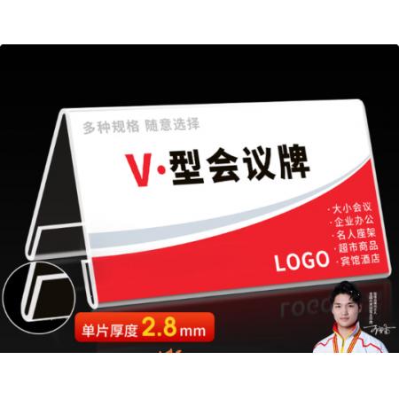 桌牌	致境 180mm*100mm 亚克力10个装