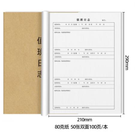 值班日志表	易复得