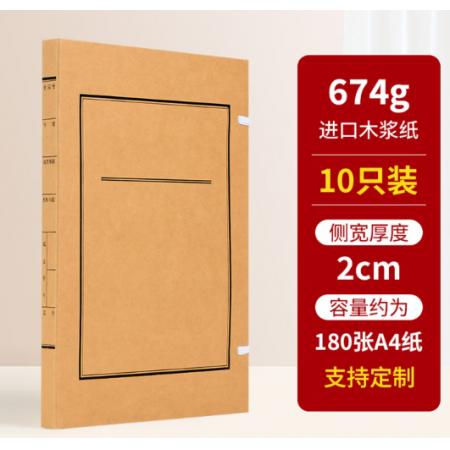 牛皮纸档案盒	国产	A4 2cm北京市档案局监制