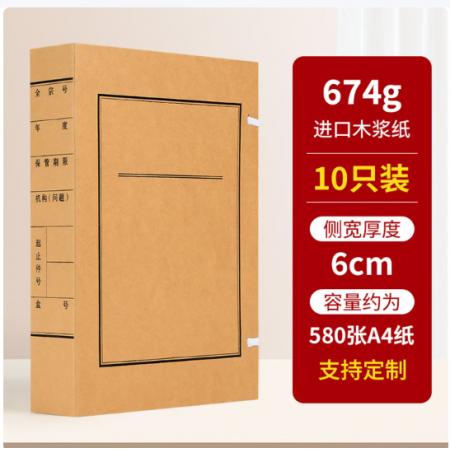 牛皮纸档案盒	国产	A4 6cm北京市档案局监制