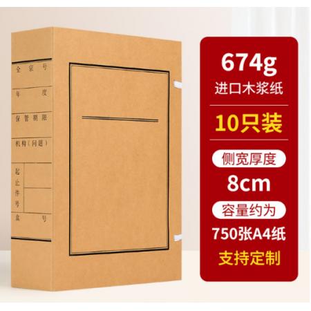 文书档案盒	国产/牛皮纸8CM/新文化定制/北京市档案局监制