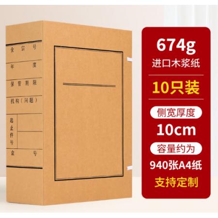 文书档案盒	国产/牛皮纸10CM/新文化定制/北京市档案局监制