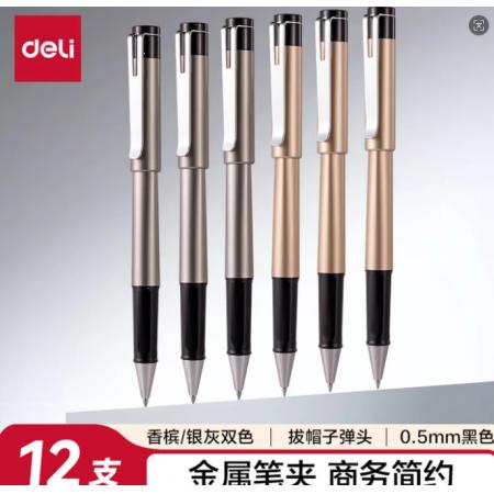 签字笔	得力	S95