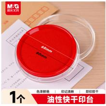 晨光（M&G）φ94mm圆形塑壳财务秒干印台印泥 办公用品 红色 单个装AYZ97525