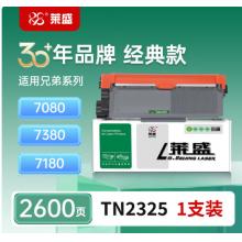 莱盛TN2325粉盒