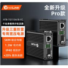 netlink光纤收发器	