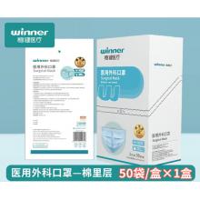 稳健医用外科口罩独立包装灭菌级一次性医用口罩三层成人口罩 蓝色独立装50只/盒*1盒【棉里层】