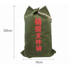 档案销毁袋	70*100cm