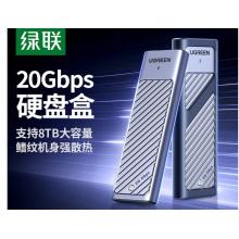 绿联 M.2 NVMe/SATA双协议移动硬盘盒20Gbps Type-C/USB3.2双线外接SSD固态