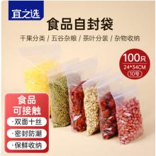 宜之选 加厚自封袋10号24*34CM100只大号