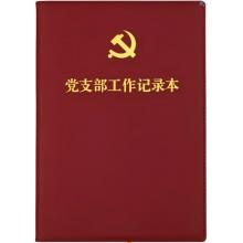 工作记录本185x260mm meyao