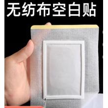 空白帖	14*17内圈9*12厘米 25贴