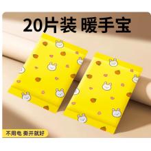 自发热包	小白兔20片