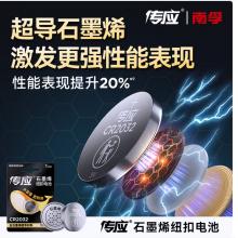 南孚/CR2032/5粒/卡纽扣电池