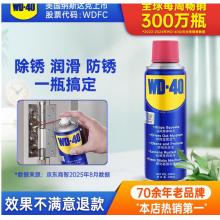 WD-40  200ml除锈剂