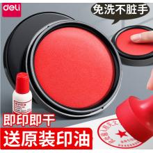 得力红色印台印泥油性大号快干原子印油财务会计盖章印尼办公用品中号小号便捷秒干速干按手印指 【大号】红色/印台