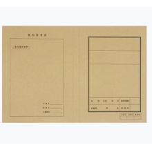 宸学文具100套/包卷内备考表北京市档案局监制（A01）