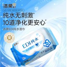 洁柔EDI纯水80抽长200mm宽150mm*6包湿巾