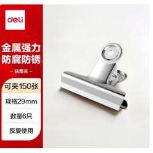 铁票夹	得力NO.9525 -29mm*6个装