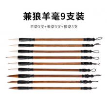 毛笔	国产	一套9支