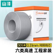 山泽 六类网线（305M）BH6305