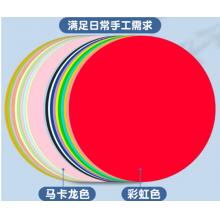 国产	混色圆形卡纸200g20CM10色/20张/包