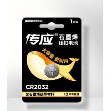 传应南孚CR2032石墨烯纽扣电池2粒