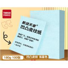 皮纹纸	天章A4  180g   100张/包