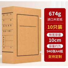 文书档案盒	国产/牛皮纸10CM/新文化定制/北京市档案局监制