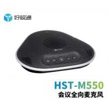 视频会议全向麦	好视通	HST-M310