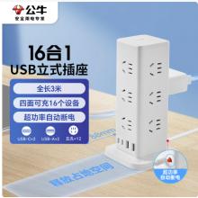 插排	公牛	 GNV-UL1012U   3米