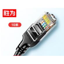 网线	胜为	LC-1210G	六类，10米