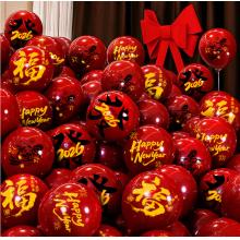新新精艺新年气球元旦装饰2026过年马年装饰福字商场学校场地布置50个