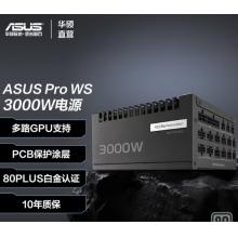 华硕Pro WS 工作站白金电源 四路GPU支持/PCB保护涂层/80PLUS白金认证 Pro WS 3000W白金工作站电源