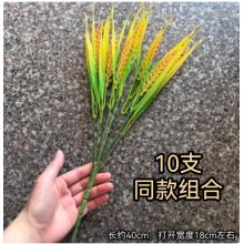 仿真水稻谷禾苗 插秧 软装 表演类 10支 40cm七叉塑料麦穗