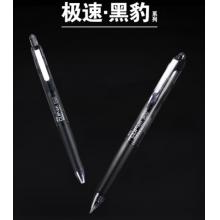 晨光 黑色中性笔0.5mm 黑豹系列签字笔 12支/盒AGP85808