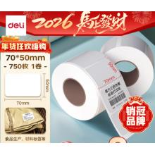 得力 ZG164不干胶热敏纸	70*50