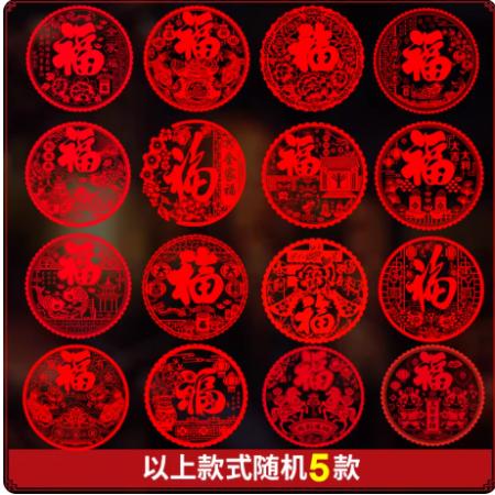 新年窗贴2026马年窗花福字门贴家用静电玻璃贴纸墙贴春节过年装饰  尺寸： 50#直径43cm【20张】 福旺套餐【5款】