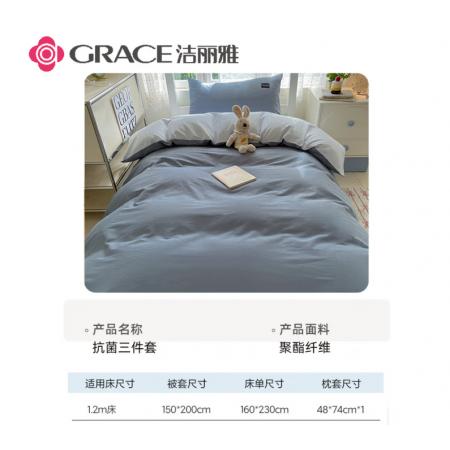 洁丽雅（Grace）学生三件套 宿舍枕套床单被套  布鲁兰+梧桐灰0.9/1.2米床适用