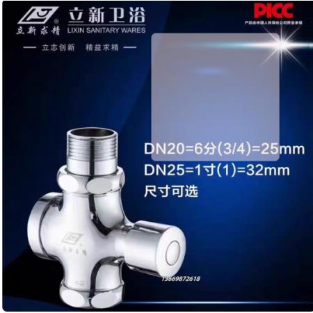 延时阀	立新 按压式 x-159-1A级