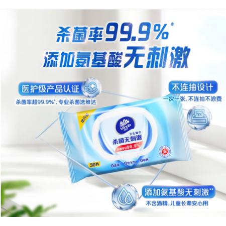 维达 湿纸巾30片