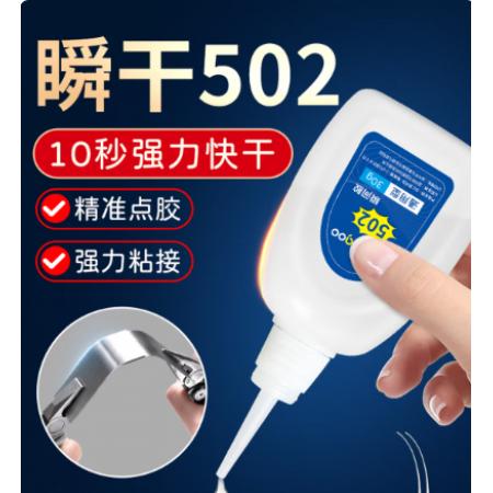 安尔固502胶水