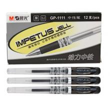 签字笔	晨光GP-1111/0.7mm 黑色