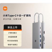 小米 拓展坞PD100W	 Type-C十合一分线器