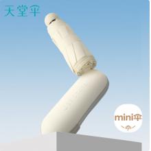 天堂 防紫外线阳伞五折 黑胶防晒迷你便携口袋胶囊伞 甘酪白