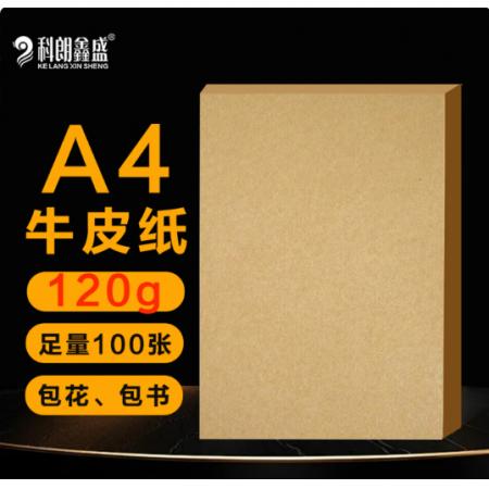 封面纸	科朗鑫盛 KL-NP116  A4 120g100张