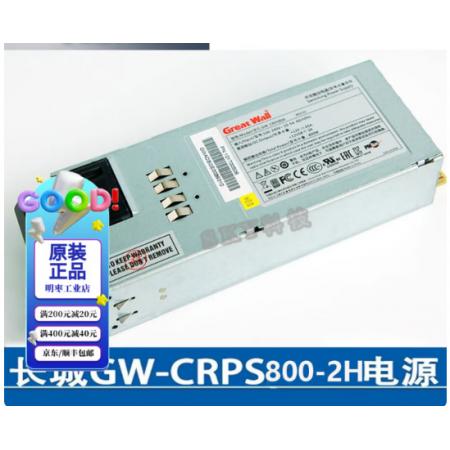 长城GW-CRPS-800-2H服务器电源 800W