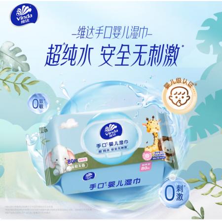 维达（Vinda）婴儿手口湿巾80片*4包新生儿湿纸巾婴儿湿巾手口屁屁专用湿巾大包