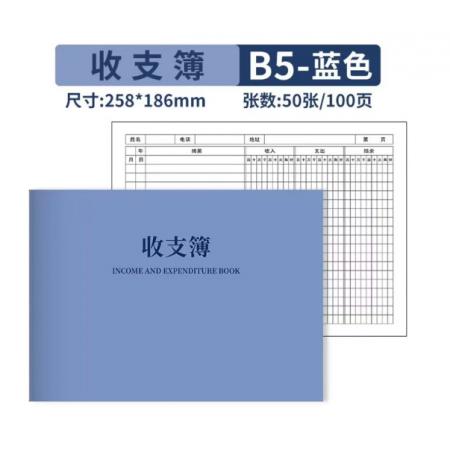 法拉蒙 收支登记本