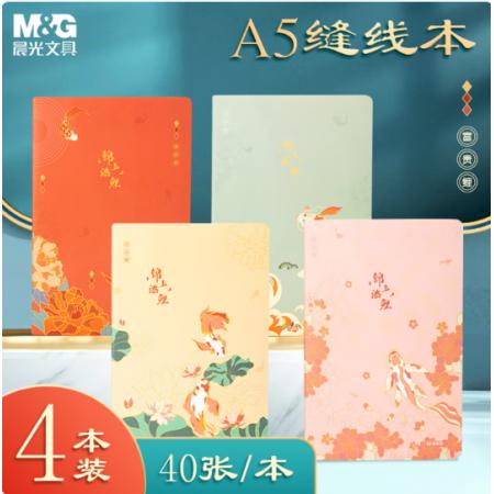 晨光  A5软抄本 锦上添鲤4本装FA5102DA